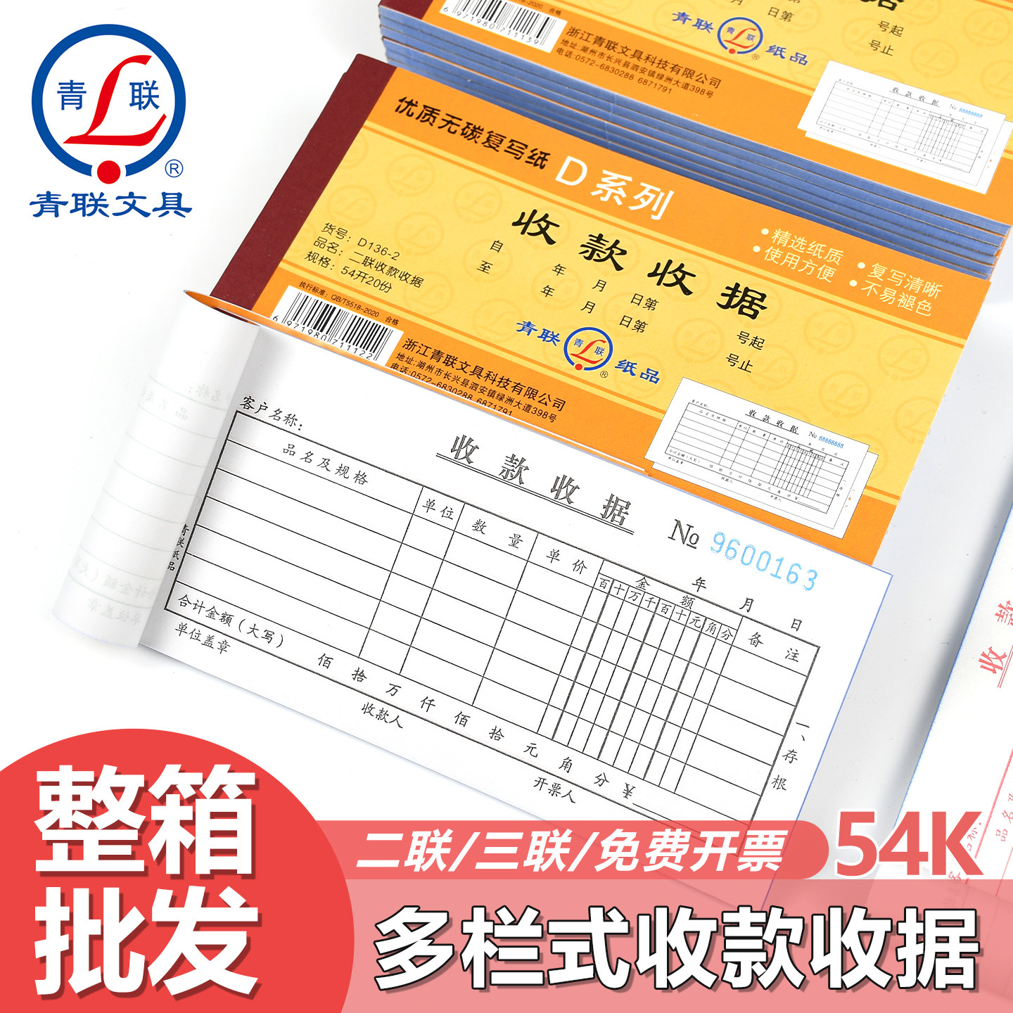 青联D系列54K收据本二联三联整箱批发收款单据无碳带复写手写多栏式收款单据2联3联两联收款单费用报销单定制