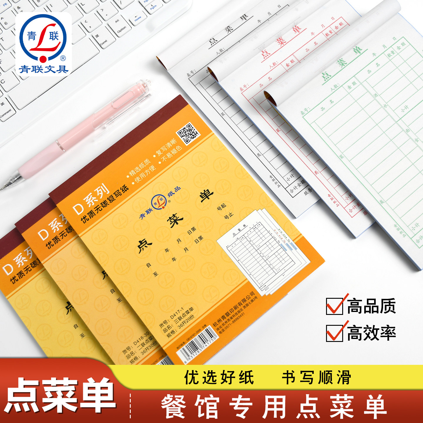 青联D系列36K加大点菜单二联三联单无碳复写饭店餐饮店餐厅专用两联3联点菜本一次性烧烤点菜单火锅店菜单本,文具电教/文化用品/商务用品,单据/收据,淘宝优惠券,粉丝福利购,淘宝优惠卷