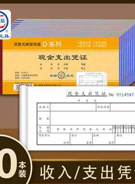 青联D系列48K现金支出凭证三联单优质无碳复写纸手写支出单凭证现金收入凭证财务支付证明单据标准会计票据本