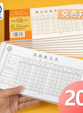 青联35K单联出纳报告单现金结报单财务会计现金支出结算单凭证通用报销单手写财务日报单办公用品单据本118-1