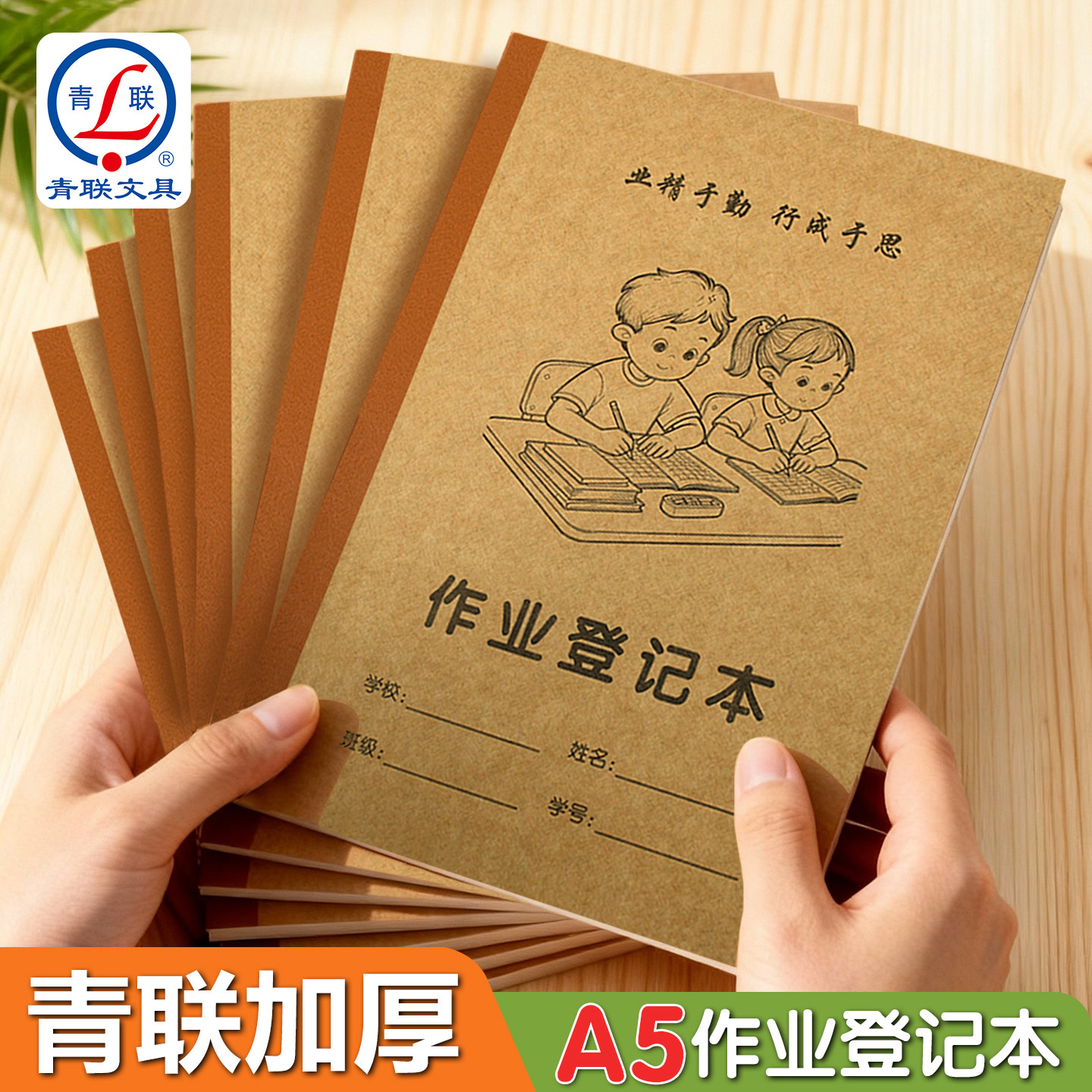 青联A5作业登记本小学生专用初中生家庭作业登记本一二三年级记作业本牛皮本笔记本家校联系本抄作业记录本子,文具电教/文化用品/商务用品,笔记本/记事本,淘宝优惠券,粉丝福利购,淘宝优惠卷