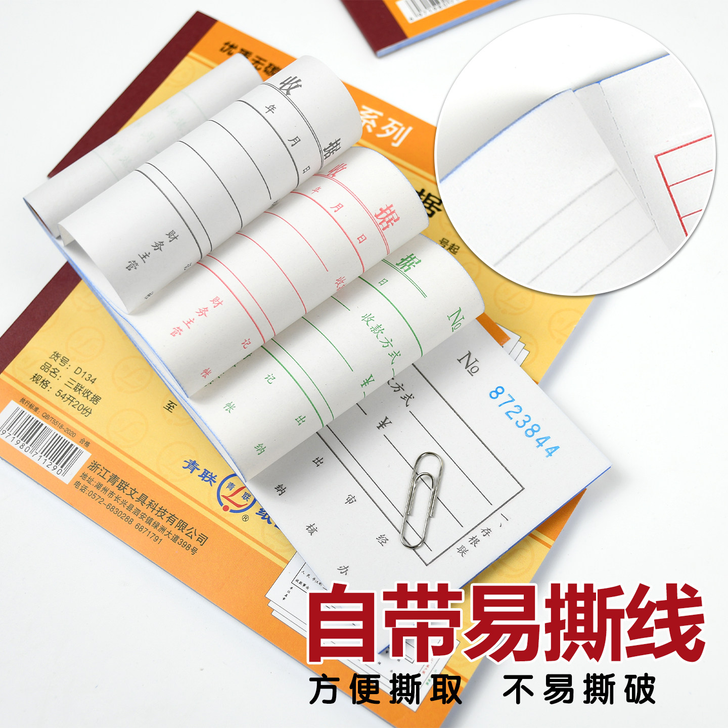 青联D系列54K收据二联三联单带复写无碳纸手写单栏收款两联单据本2联3联收据单财务专用报销单据整箱批发