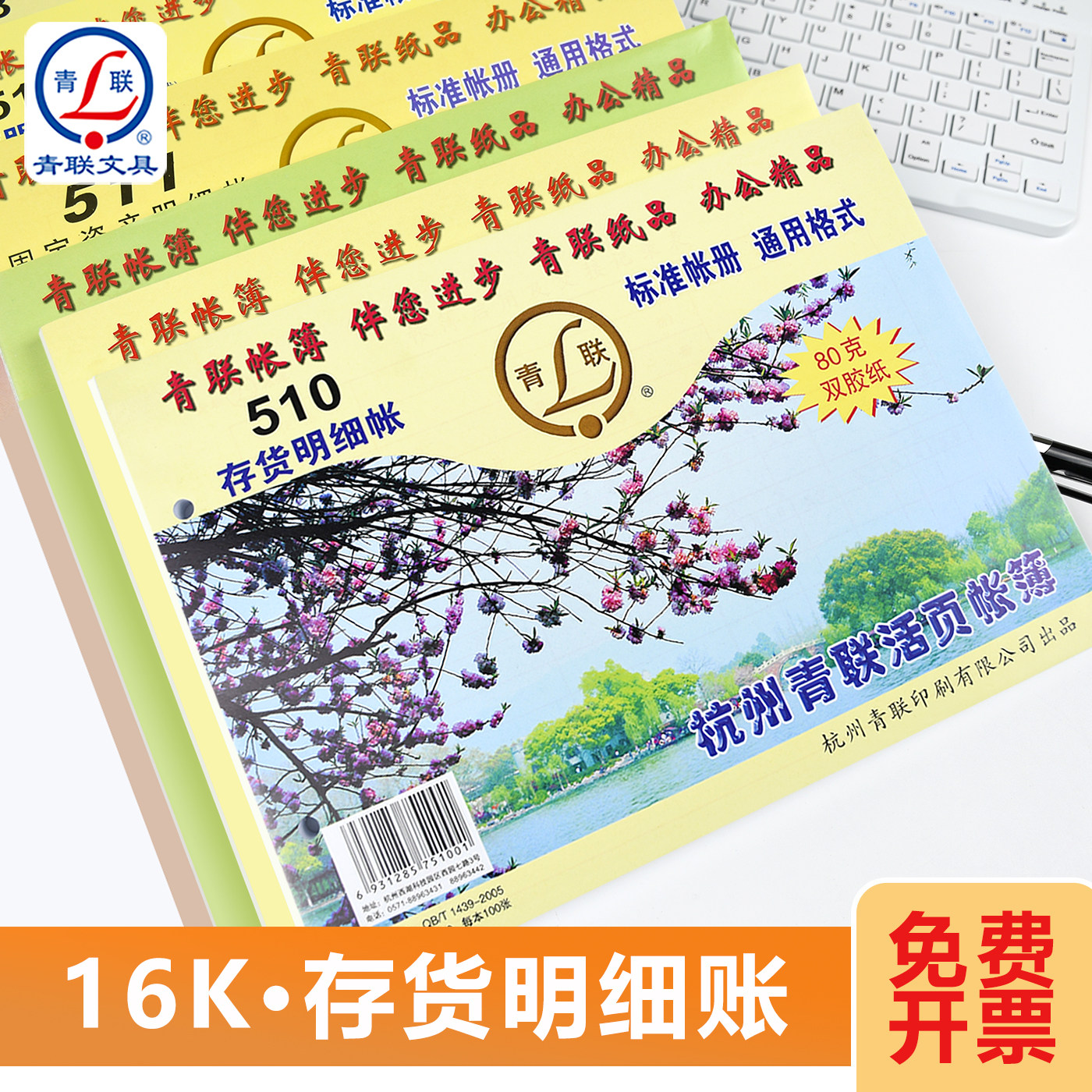 青联16K存货明细账存货分类账多栏式数量金额固定资产明细账仓库车间库存明细账总分类账会计专用记账本账册