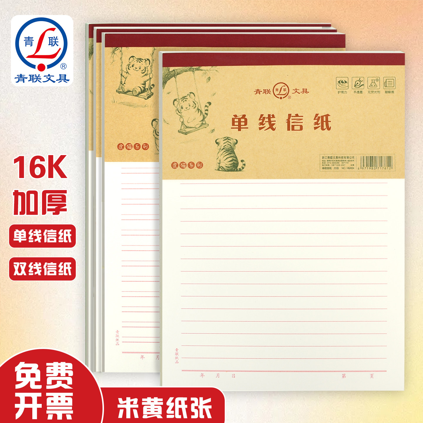 青联单线信纸双线信纸加厚稿纸学生硬笔练字纸作文摘抄书信横线练习本手写书信草稿信纸练字书写纸整包批发