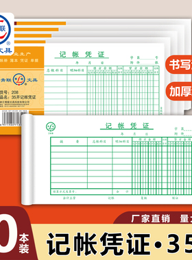 青联35K记账凭证加厚70克纸张领付款凭证单领款单付款收款凭证转账凭证支出领用单据会计专用支付单通用凭据