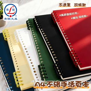 青联A4活页笔记本本子可拆卸线圈本初中高中生课堂笔记本横线本网格数学错题本加厚语文本记事本大学生摘抄本
