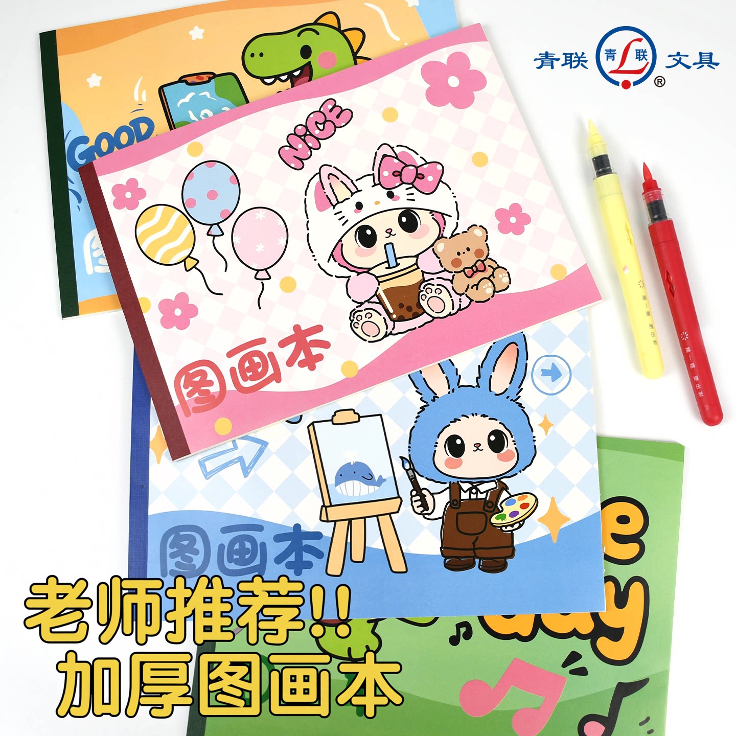 青联A4加厚防透墨儿童图画本