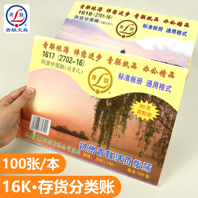 青联16K存货明细账三栏明细账