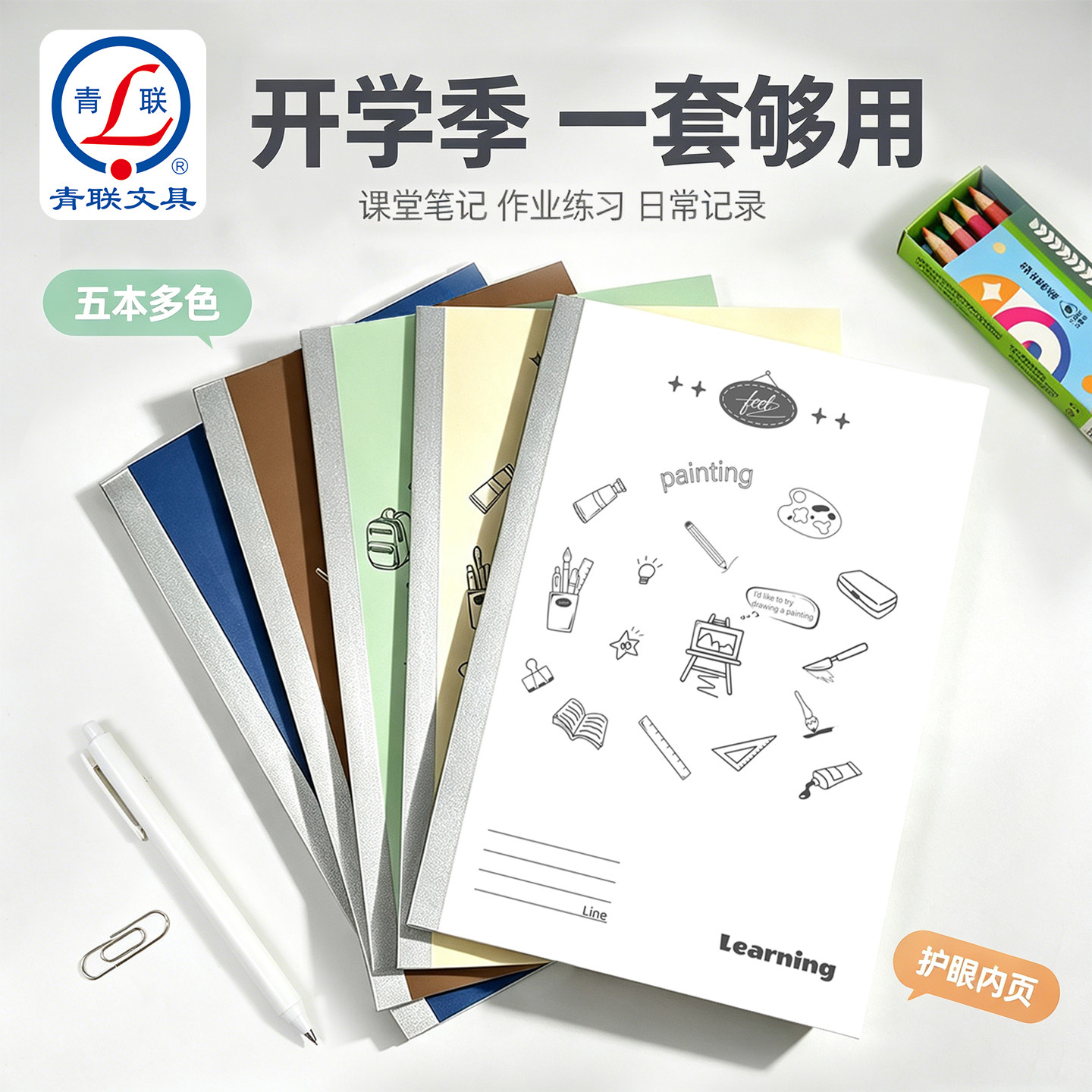 青联A5加厚笔记本本子初中高中生日记本大学小学生专用学习用品简约商务办公工作横线记事本练习软面抄作业本