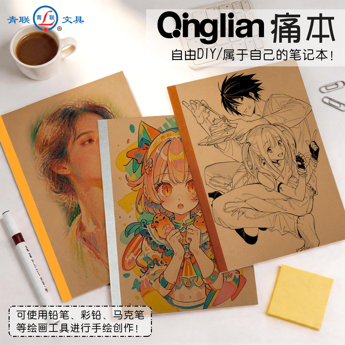 青联笔记本本子软面抄加厚B5牛皮纸高中初中生日记本A5练习本小学大学生学习用品办公记事本工作笔记工作记录