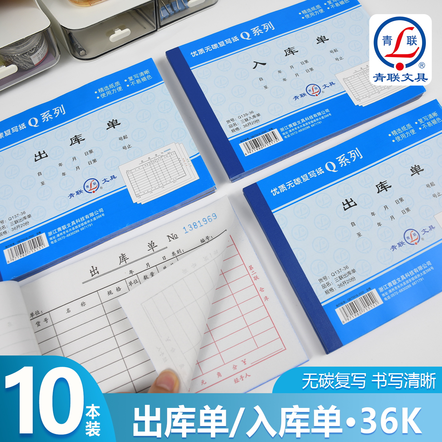 青联D系列36K出库单二联三联单