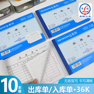青联Q系列36K出库单二联三联单出入库单出仓单优质无碳复写仓库成品进出货单大号手写两联单234联单据本定制