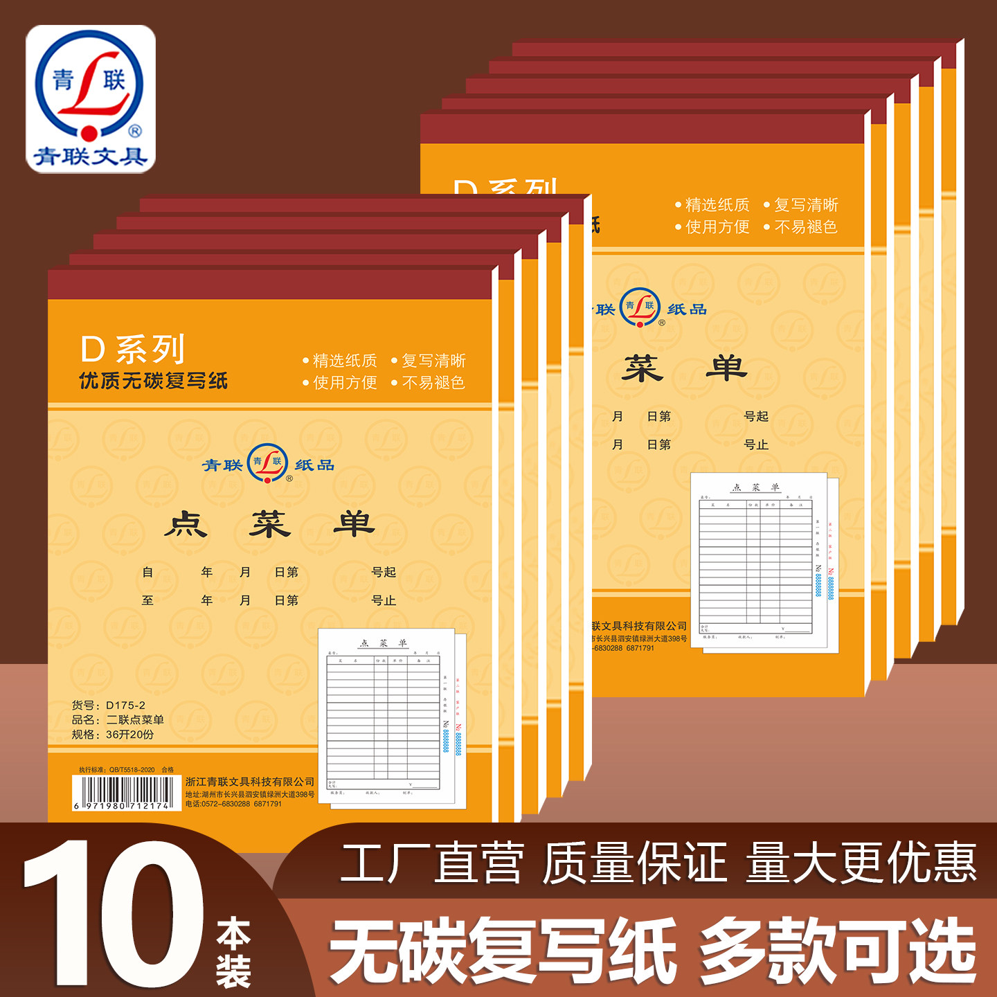 青联D系列单联二联三联点菜单饭店专用一次性烧烤点菜本餐饮店餐厅手写点菜单酒店火锅店两联无碳复写菜单本