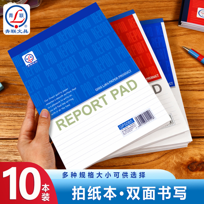 青联加厚A4拍纸本A5笔记本本子B5