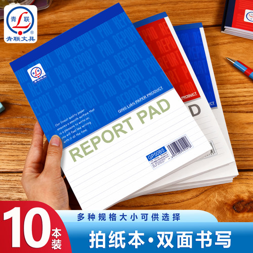 青联加厚A4拍纸本A5笔记本本子B5