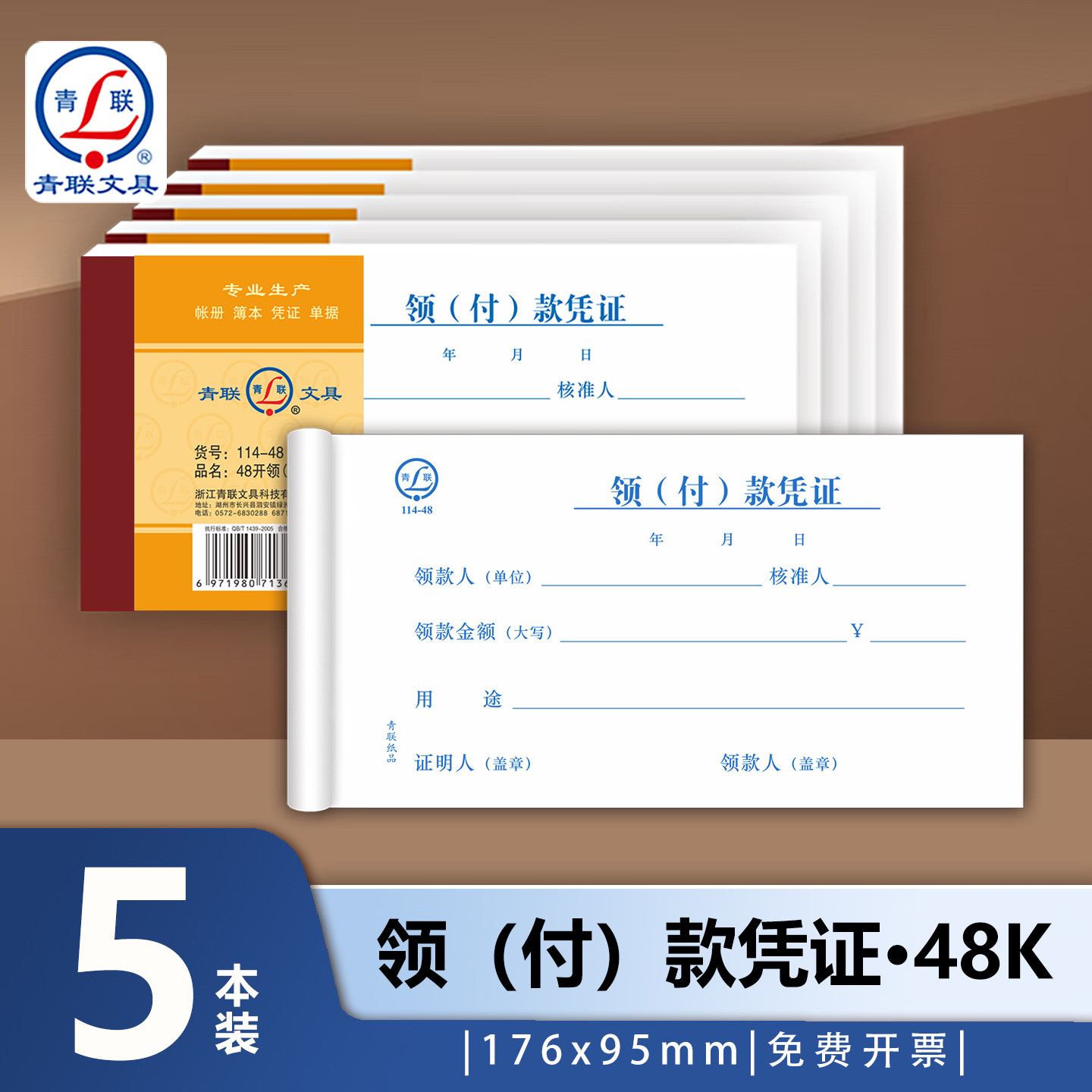 青联48K领付款凭证单付款凭证单领款单用款申请单领款凭证单会计记账凭证标准款票据单据本财务专用报销本