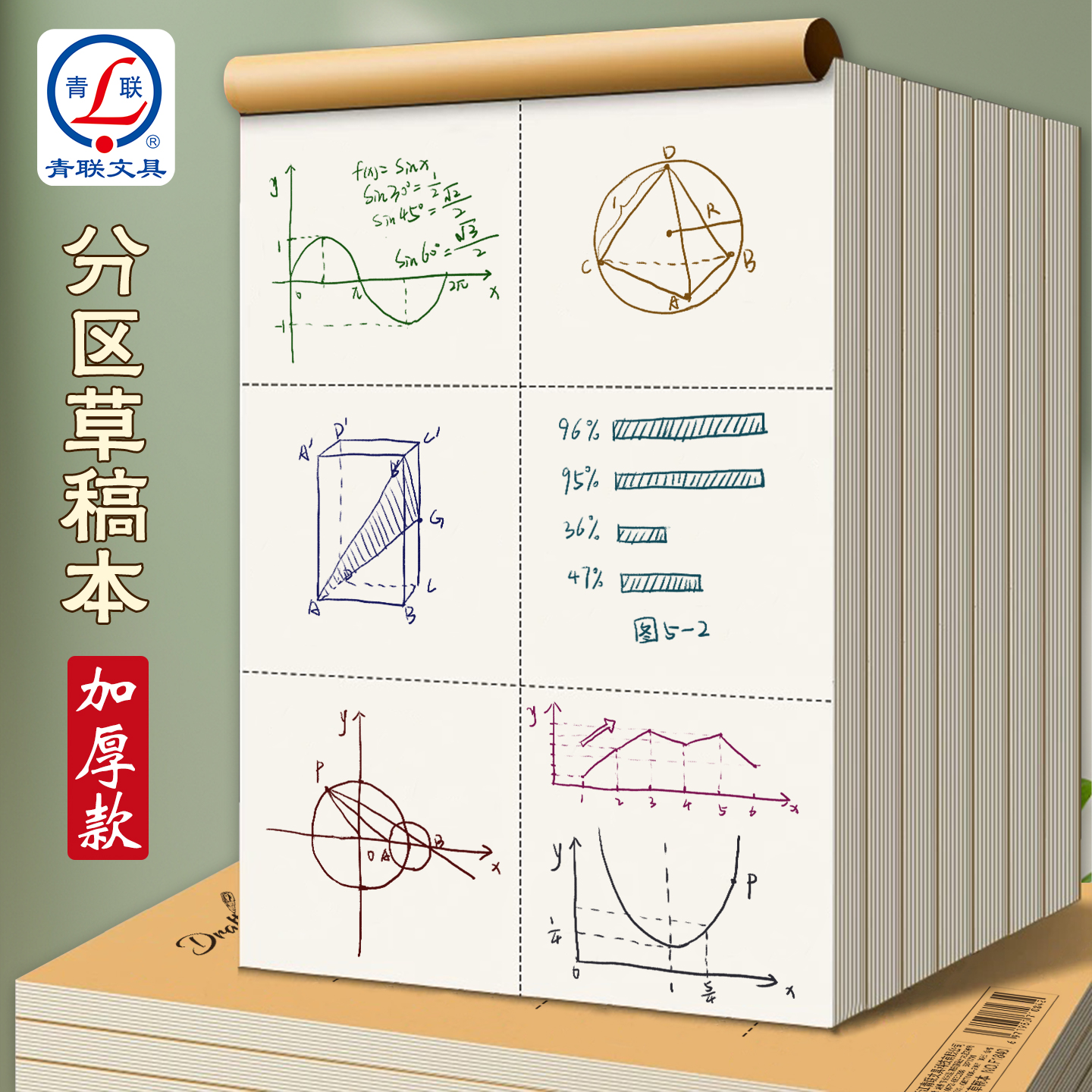 青联加厚分区草稿本22KB5空白