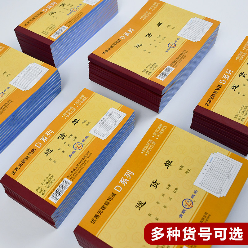 青联送货二联三联单整箱批发