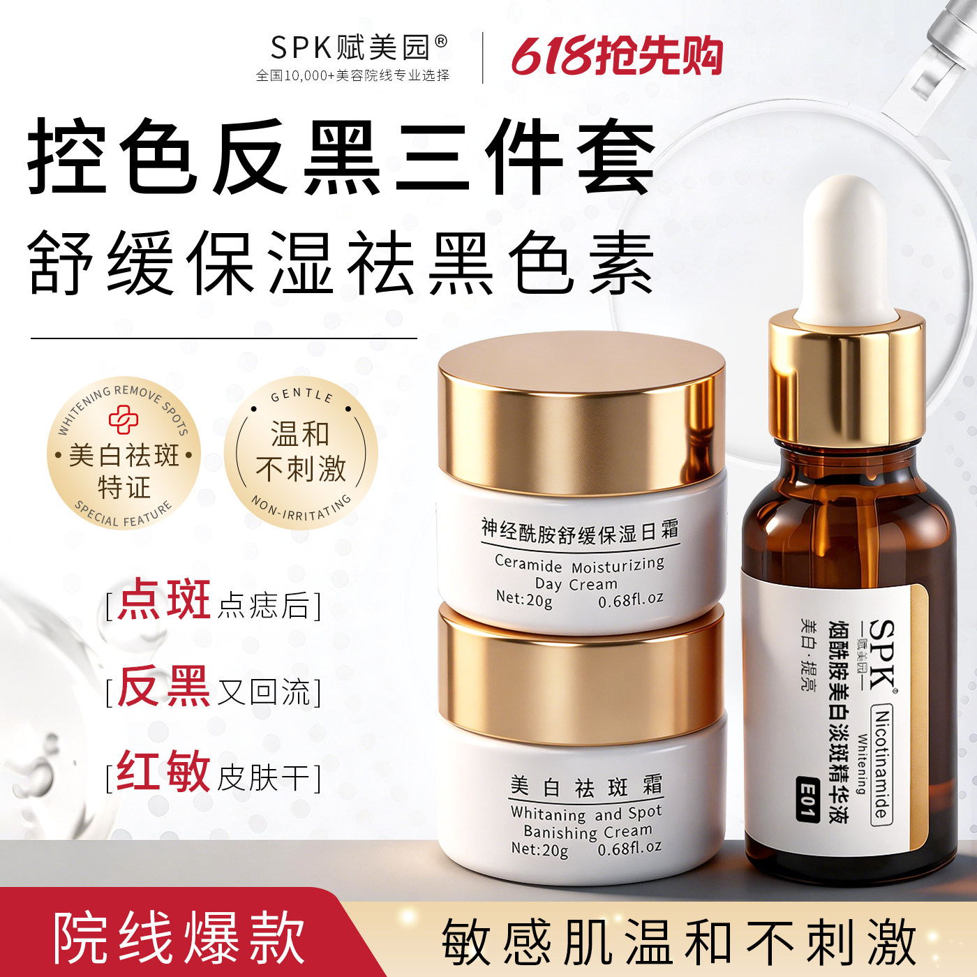 【618抢先购】SPK美白淡斑精华液北方干皮补水保湿精华VC烟酰胺