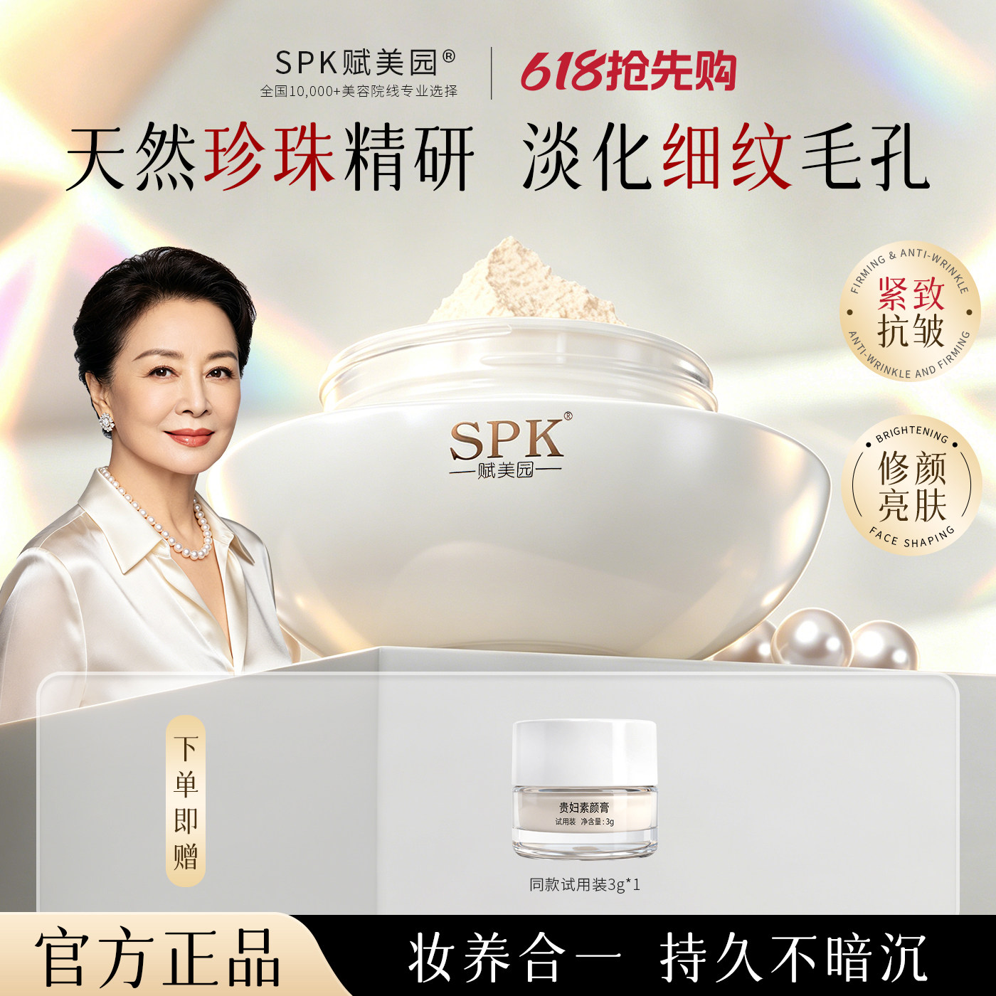 【618抢先购】SPK素颜霜贵妇膏烟酰胺保湿面霜珍珠膏紧致抗皱女