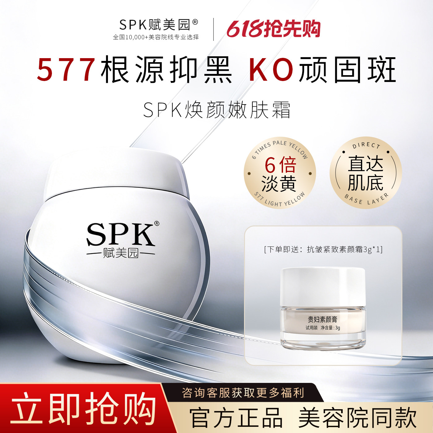 【618抢先购】SPK保湿面霜577烟酰胺自然提亮补水滋润改善暗沉男