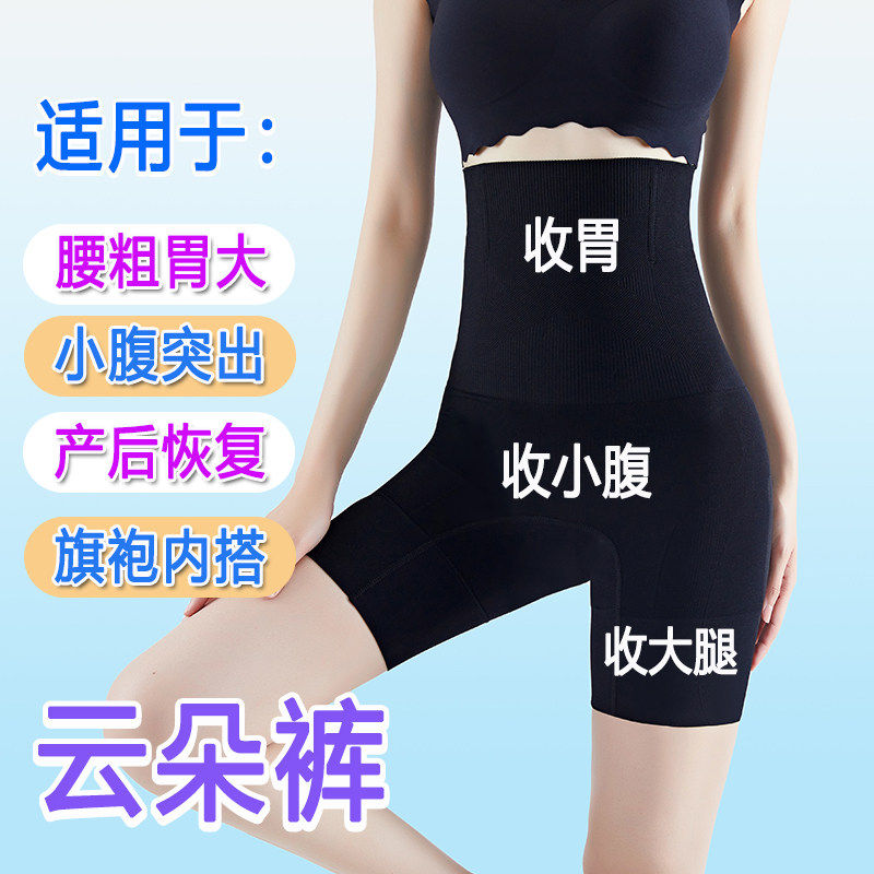 重塑曲线云朵收腹裤束腰提臀强力收小肚子收胃高腰安全打底裤女
