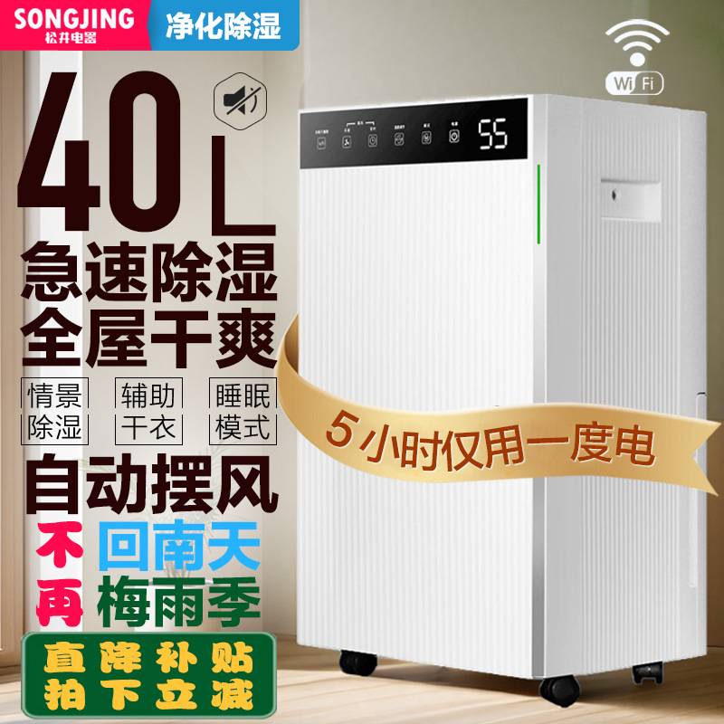 松井家用除湿机器抽湿器家用商用客厅地下卧室除潮干衣新款 SH45A
