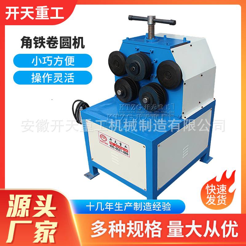 电动角铁卷圆机扁铁角钢铁法兰机槽钢方管圆管弯圆机型材折弯机