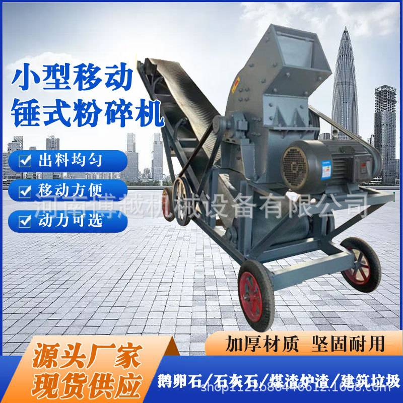 移动式破碎机 小型炉渣玻璃粉碎机 煤矸石鹅卵石建筑垃圾制砂机