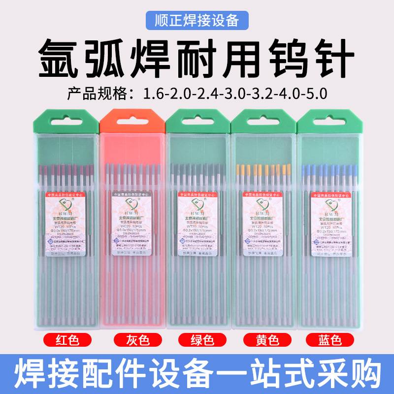 钨针氩弧焊焊针氩弧焊机乌针北坞坞极针钨针坞棒全套氩弧焊枪配件