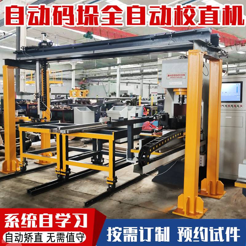 齿条全自动数控校直机扁钢方管精密矫直液压机直线滑轨导轨校直机
