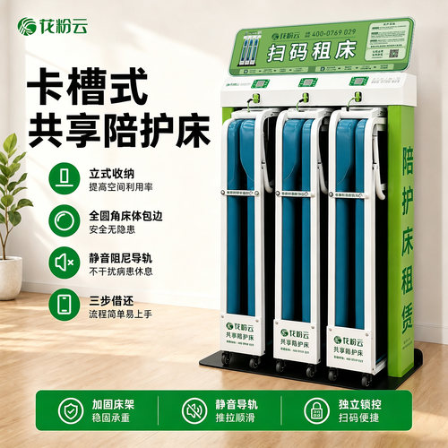 花粉云折叠免插电扫码借还陪护床