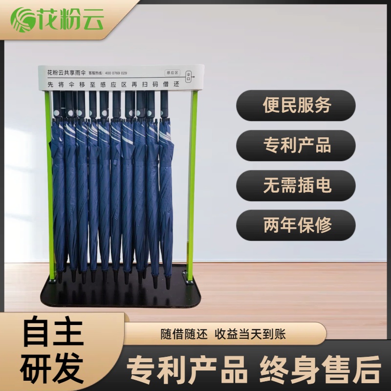 共享雨伞扫码雨伞架智能租赁伞桩