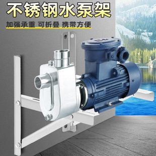 支架不锈钢三角架自吸泵增压泵抽水机三脚架固定支撑托架 水泵安装