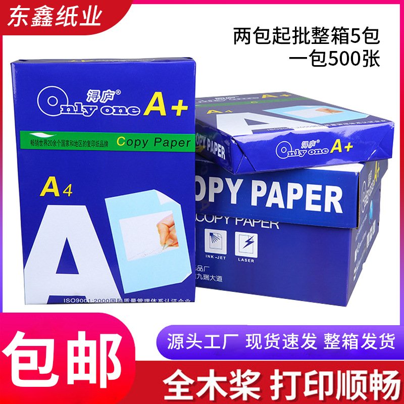 a4复印纸整箱 办公用纸打印纸双面打印70g500张白纸 厂家直供