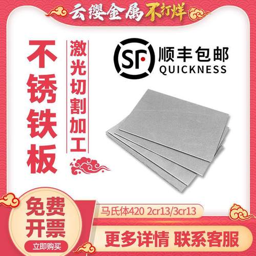 420J1J2马氏体不锈铁板加工定制2Cr13 3Cr13导磁不锈钢板激光切割