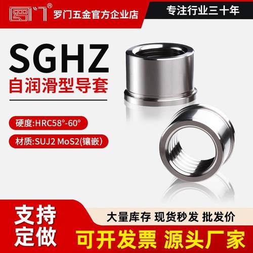 SGHZ精密内导套13/16/20卸料板导套25内导柱导套钢套