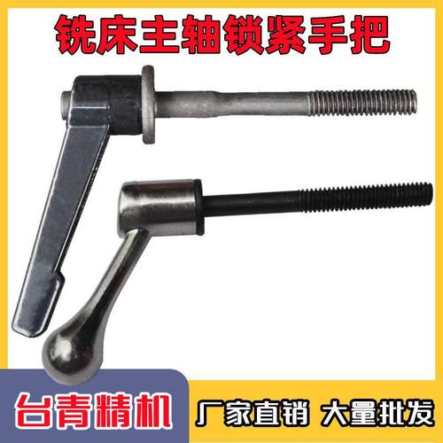 炮塔铣床机头主轴锁紧手把 B147+152主轴锁紧手柄 上下固定锁紧手