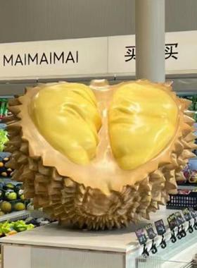 彷真榴莲雕塑模型定制玻璃纤维商场水果店门口迎宾装饰大型落地摆