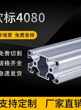 欧标4080L铝型材N14080设备框架铝型材 80*40圆角封边工业铝型材