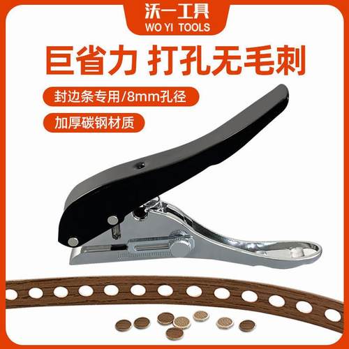 沃一封边条打孔器三合一圆孔生态板PVC螺丝限位沉孔遮盖器冲孔钳