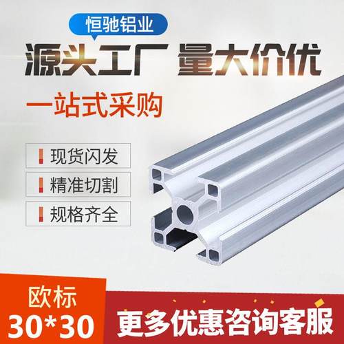工业铝合金型材欧标3030L铝型材流水线框架铝型材 DIY组装铝型材
