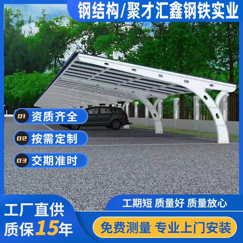 新能源光伏车棚太阳能发电钢结构钢架大梁立柱支架檩条抗压强