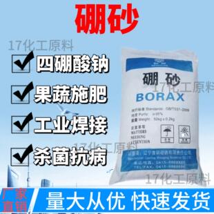 包邮硼砂农用肥果水晶泥制作原料焊接助剂冶炼铸造工业级四硼酸钠