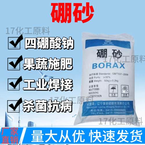 包邮硼砂农用肥果水晶泥制作原料焊接助剂冶炼铸造工业级四硼酸钠
