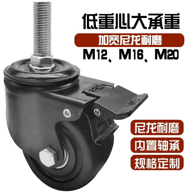 低重型加长丝杆轮机械脚轮M12M16M20尼龙承重加宽刹车万向脚轮子