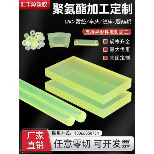PU聚氨酯加工PU板棒加工优力胶耐磨牛筋板减震缓冲垫片加工定制