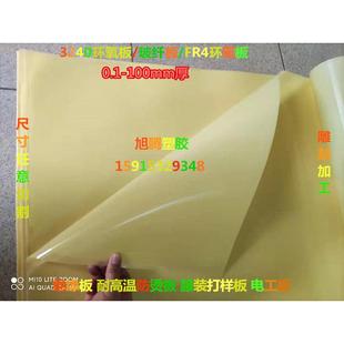 玻纤板0.1 锂池板 0.2 0.3 150mm加工 环氧板树脂板 0.5 绝缘板