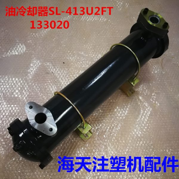 海天注塑机配件 油冷却器133020/SL-413U2FT/外置式油冷却器