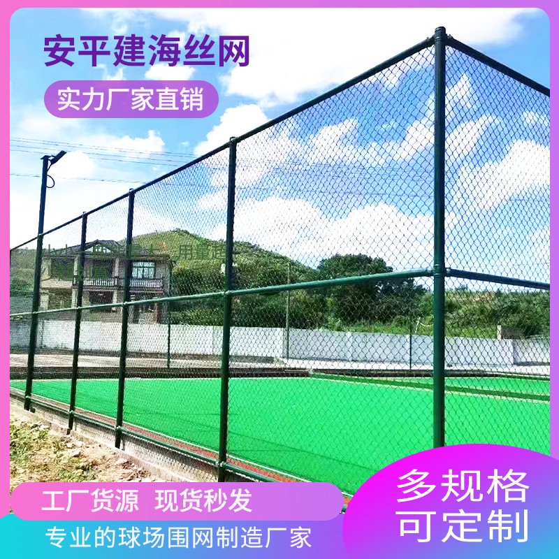球场围栏网学校运动体育场护栏菱形勾花铁丝围栏篮球场围栏网厂家